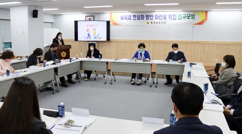 충남도의회 보육료 지원 적정성 연구 용역 최종보고회