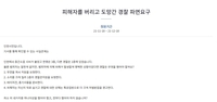 '층간소음 흉기난동' 부실대응 경찰관 2명 대기발령