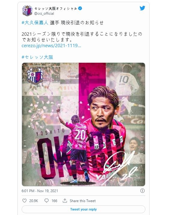 오쿠보의 은퇴 결정을 알린 세레소 오사카.