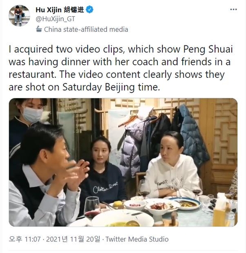 "펑솨이 어제 베이징식당서 식사" 中관영매체 편집인 주장