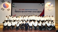 장애인아시아청소년대회 대표팀, 결단식서 선전 다짐