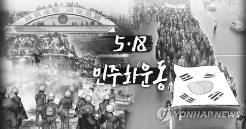 5월 18일 5.18 민주화운동 기념일 (PG) 