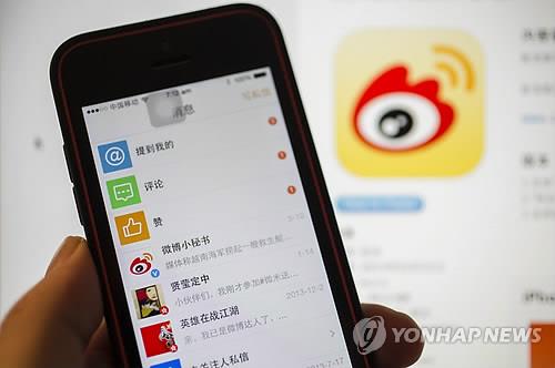 중국 웨이보 앱