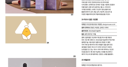 2021 한국 디자인 연감에 이름 올린 '옥수수 품은 괴산빵'