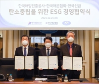 [게시판] 해양진흥공사·한국선급·해운협회, ESG경영 협약