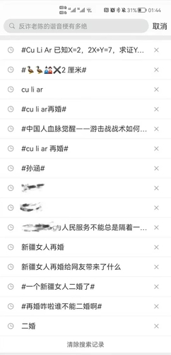 퉁리야와 선하이슝 관련 검색어로 뒤덮힌 웨이보 검색창