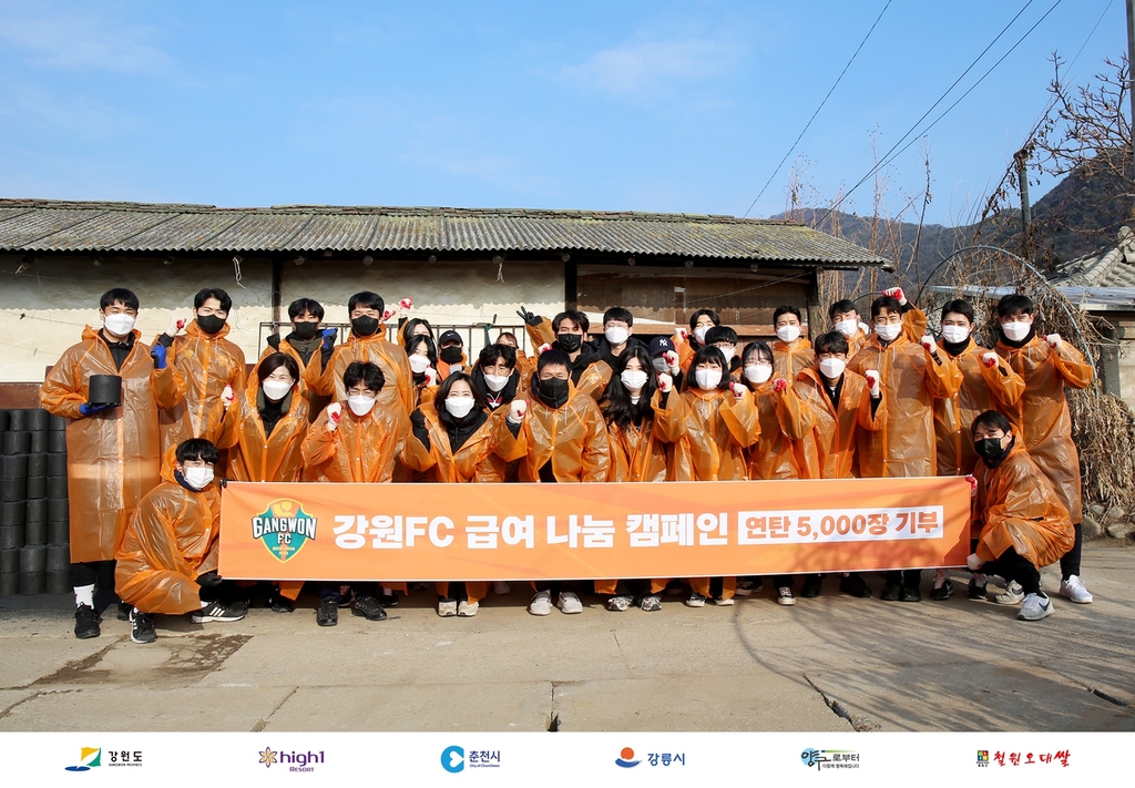 강원FC, 연탄 배달 봉사활동