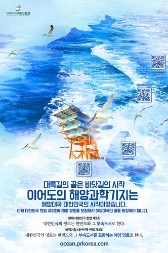 '대륙의 끝은 바닷길의 시작'…반크, 해양영토 확장 캠페인