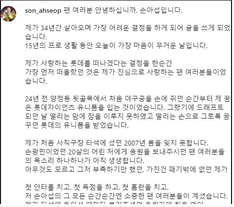 손아섭의 SNS 편지