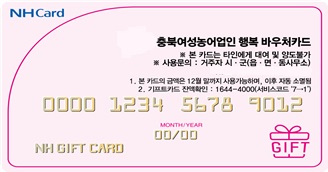 충북도, 여성농민에 연간 19만원 행복바우처 카드 지급