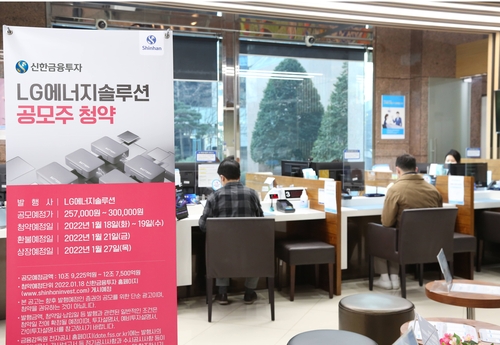 KB증권·신한금투, LG엔솔 공모주 청약 고객 유치 이벤트