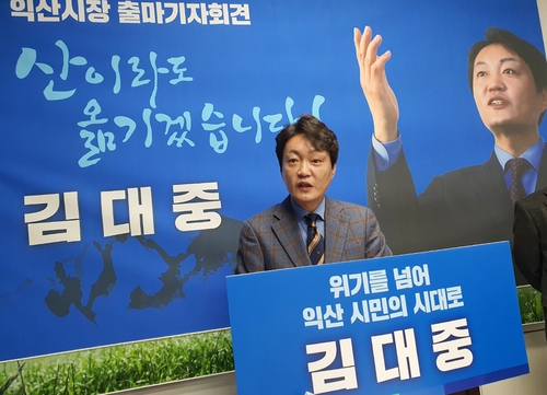 김대중 전 전북도의원, 익산시장 출마 선언