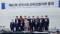 전국시도교육감협의회, '교육재정 축소 반대' 입장문 채택