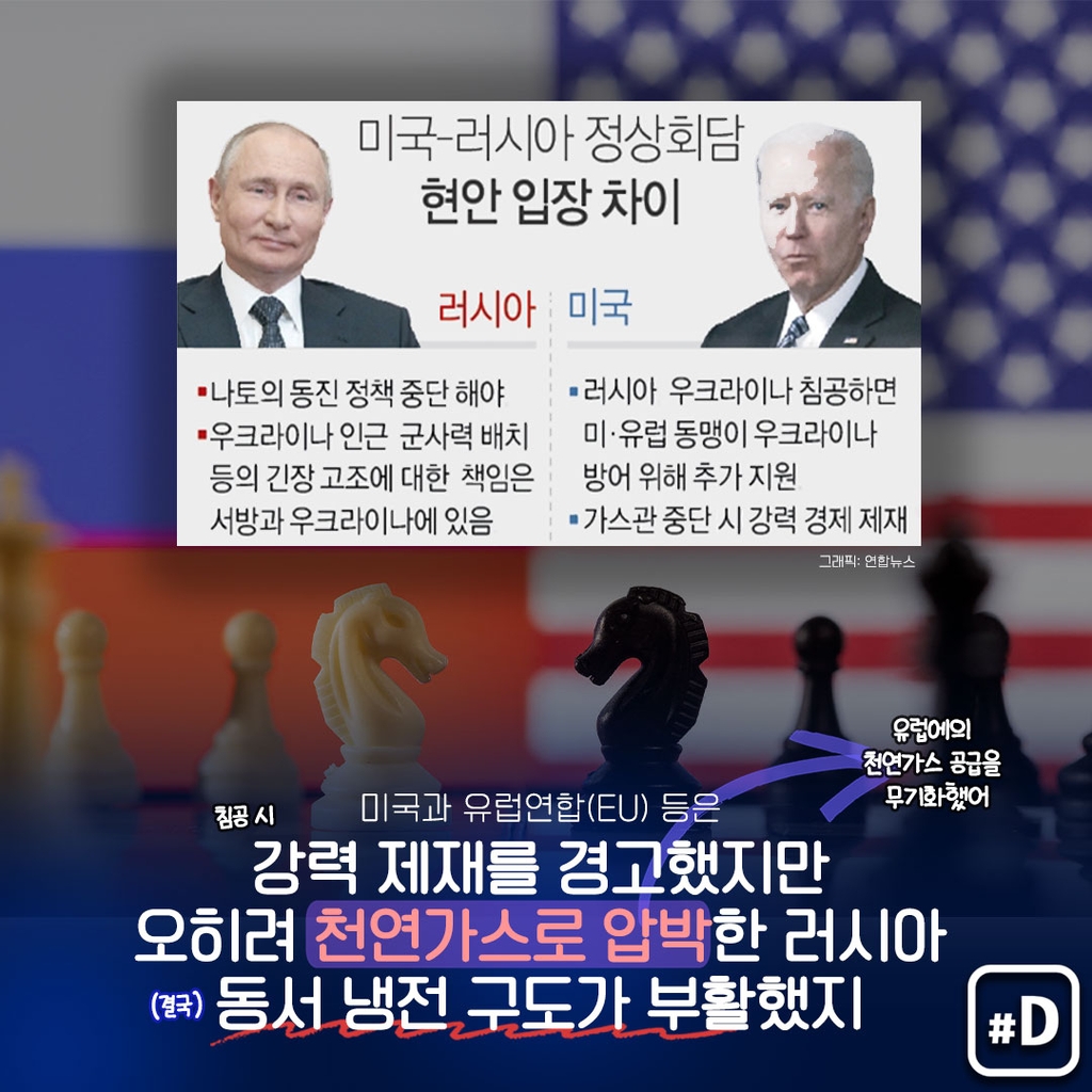 [포켓이슈] 미·러·중 '우크라이나 삼국지'…한국 국익은? - 3