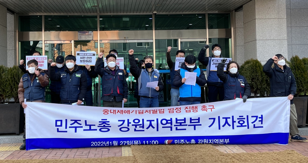 민주노총 강원본부, 중대재해법 엄정 집행 촉구 기자회견