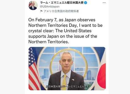(도쿄=연합뉴스) 람 이매뉴얼 신임 주일 미국대사가 일본 '북방영토의 날'을 맞아 7일 트위터에 올린 영상메시지. (람 이매뉴얼 대사 공식 트위터 갈무리 사진]