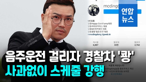 [영상] MC딩동, 음주운전 적발되자 도주…경찰차까지 들이받아