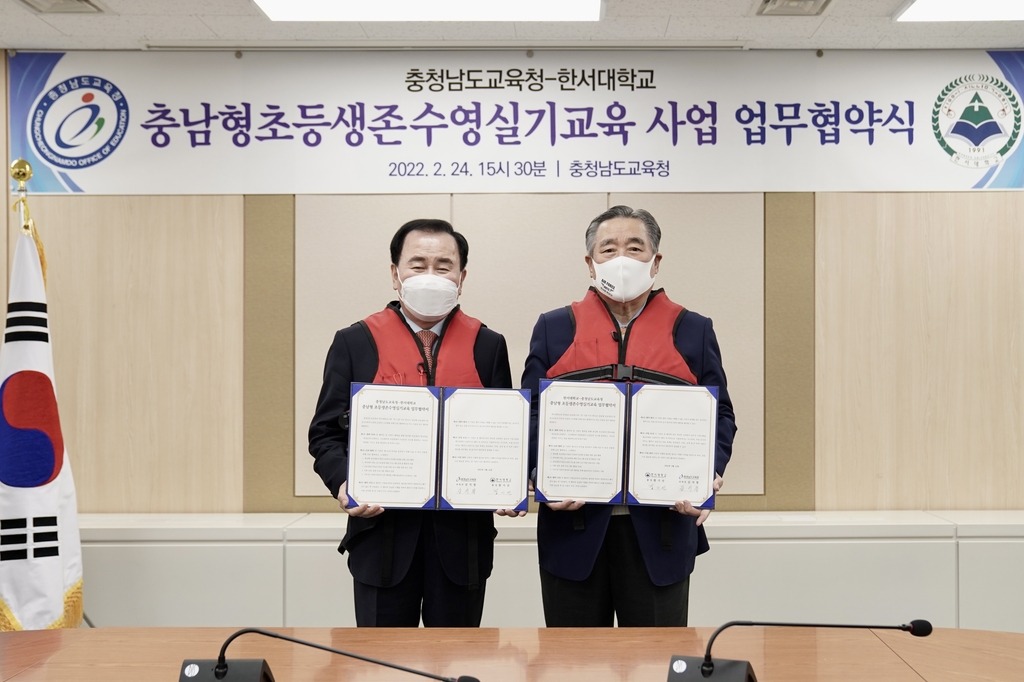 충남교육청·한서대, 초등생존수영 실기교육 업무협약