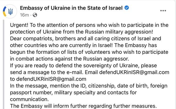 주이스라엘 우크라 대사관이 페이스북에 올린 대러시아 항전 참가자 모집 글.