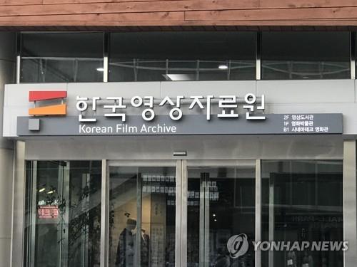 영상자료원 노조, 문체부 출신 인사 사무국장 임명 시도에 반발 | 연합뉴스