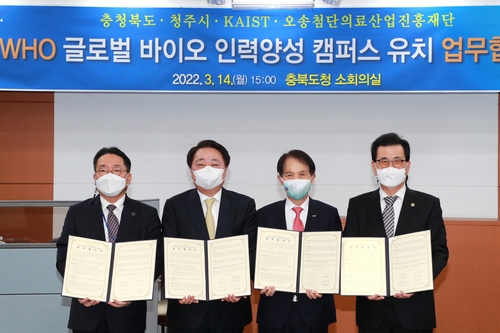 "글로벌 바이오캠퍼스 오송에" 충북도·카이스트 등 협약