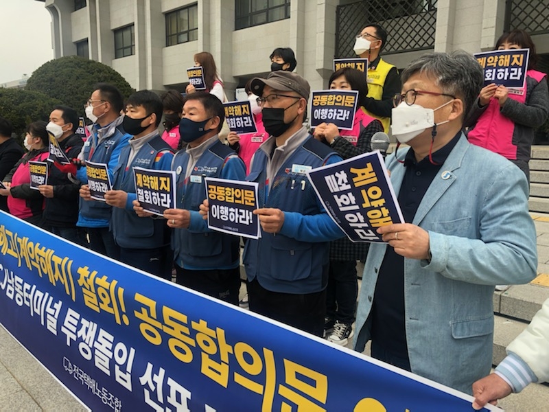 "택배기사 계약해지 철회하라"