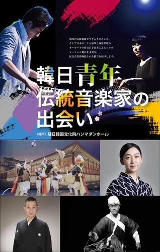 한일 청년 음악가들, 도쿄서 전통음악 협연 무대