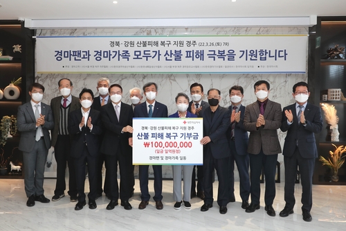 한국마사회, 경북·강원 산불 피해 복구 성금 1억원 기부