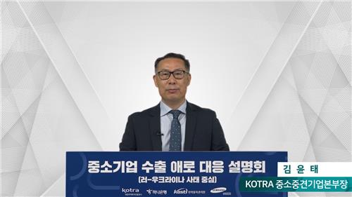 코트라, 러-우크라 수출애로 대응 온라인 설명회 개최