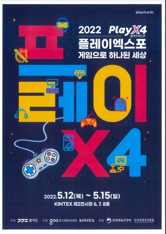 2022 플레이엑스포 포스터