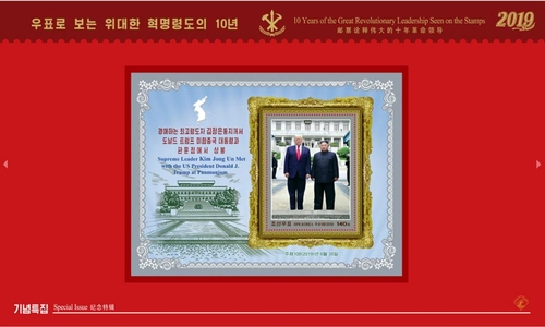 '김정은 10년' 우표에 트럼프·시진핑 있는데 文대통령은 빠져
