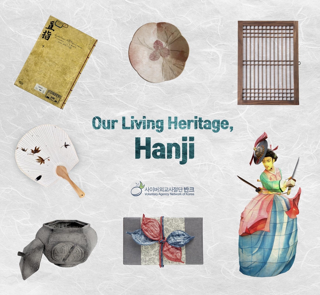 '전통문화이자 살아있는 유산, 한지'를 알리는 영어 포스터