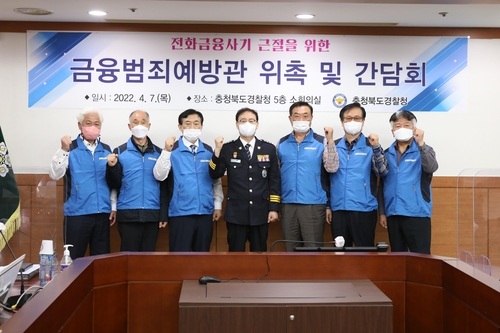 충북경찰, 금융범죄예방관 선발…경찰서 6곳 배치