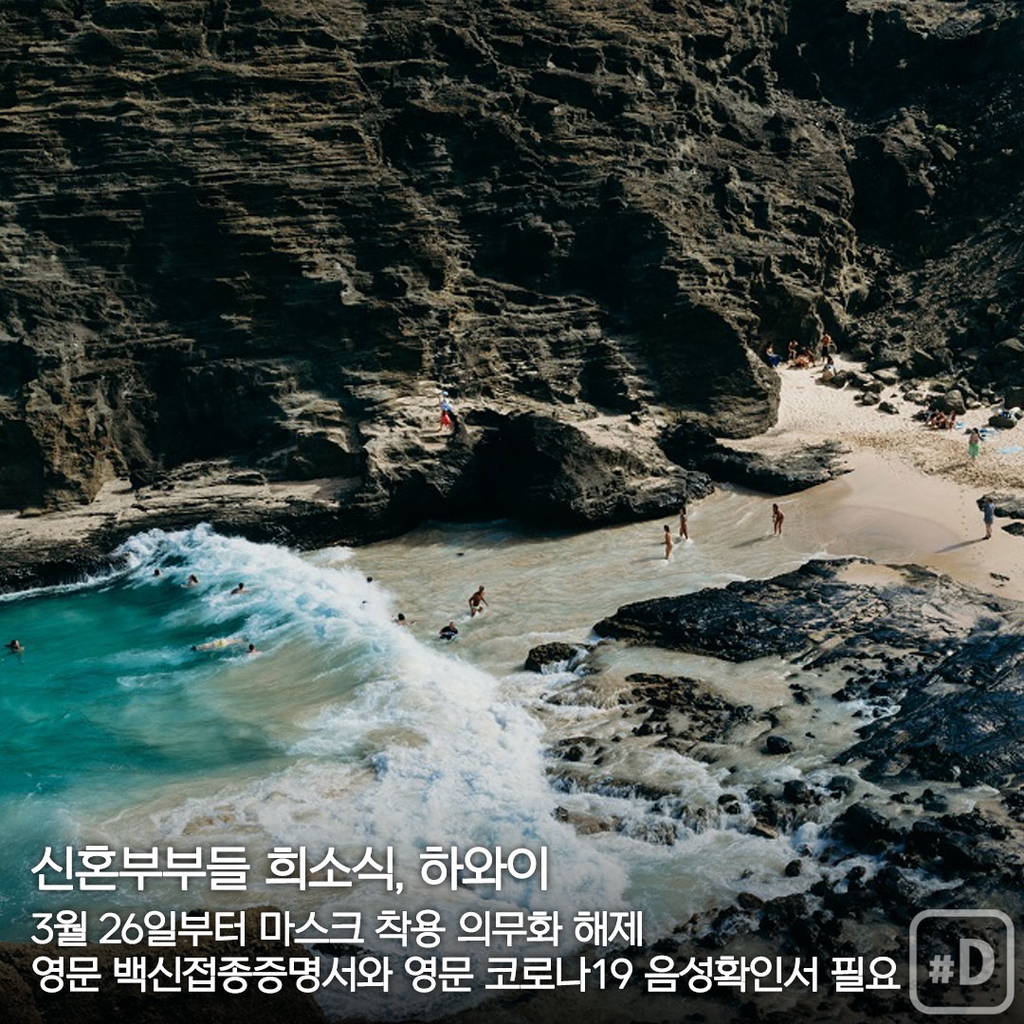 [여행honey] 격리 없는 해외 여행지는 어디? - 3