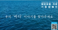 국립해양박물관, 해양유물·자료 기증 캠페인