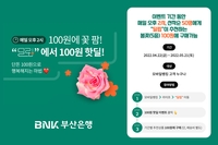 '봄꽃 사세요'…BNK부산은행, 화훼 플랫폼 '꽃팜'과 상생협력