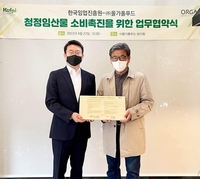 풀무원 올가홀푸드, 한국임업진흥원과 청정임산물 유통 확대