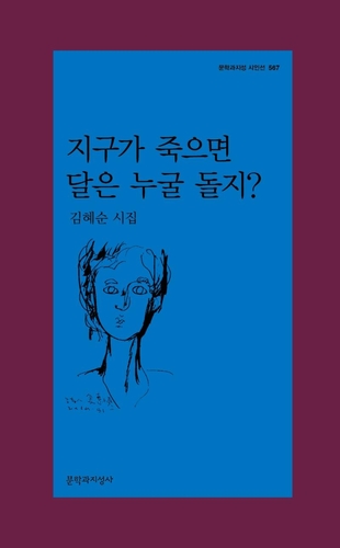 14번째 시집 낸 김혜순 "기도보다 비탄의 연대가 시인의 역할" - 2