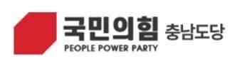 국민의힘 충남도당
