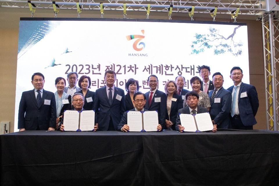 재외동포재단-미주한상총연, 세계한상대회 성공 개최 위한 MOU