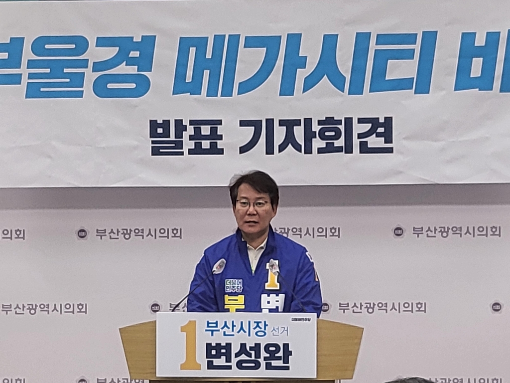 변성완 예비후보, 부울경 메가시티 비전 발표