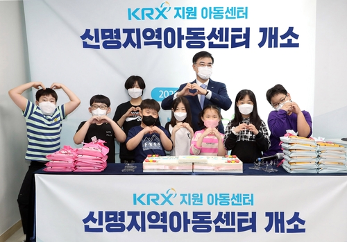 [게시판] 한국거래소, 천안지역 KRX지역아동센터 개소 지원
