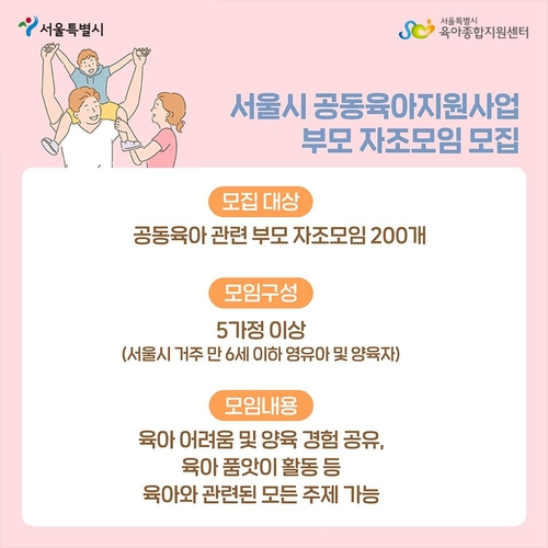 서울시 육아종합지원센터 홈페이지 공고문