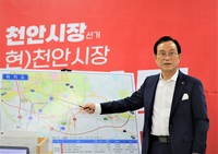 박상돈 국민의힘 천안시장 후보, 교통 공약 발표