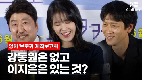 [통통컬처] '브로커' 송강호 "이지은, 정확하고 완벽하게 연기"