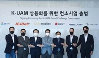 LGU+, 국내외 기업과 K-UAM 사업 컨소시엄 구성
