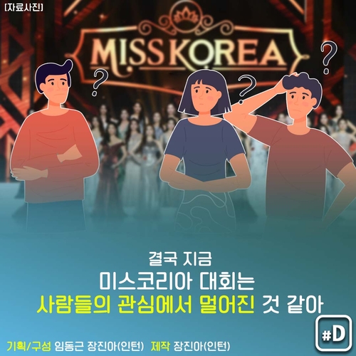 [오늘은] 김성희ㆍ고현정ㆍ이하늬…'스타 산실' 미스코리아 대회 - 9