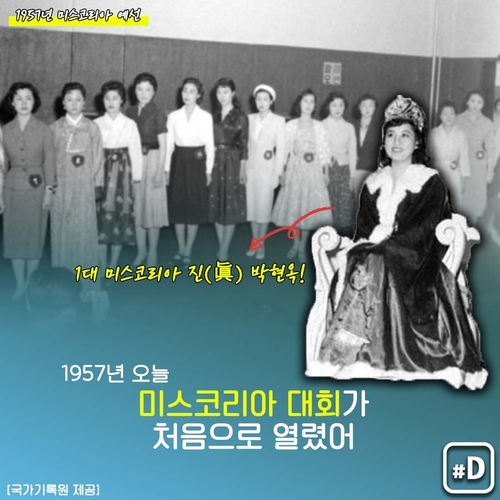 [오늘은] 김성희ㆍ고현정ㆍ이하늬…'스타 산실' 미스코리아 대회 - 2