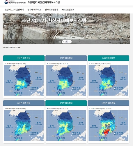 국립산림과학원 산사태 예측·분석센터 가동…24시간 전 예보