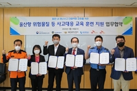 울산항 위험물질 사고대응 교육지원 협약…6개 기관·기업 참여